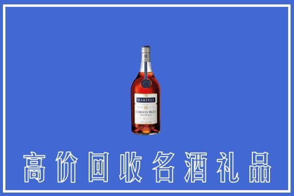 三明市将乐县上门回收洋酒马爹利